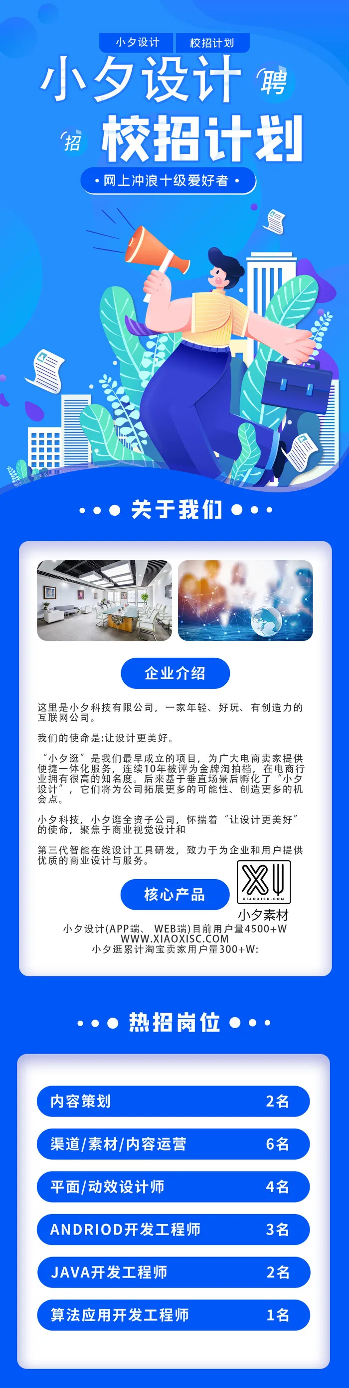公司企业校园H5长图易拉宝扁平风招聘会海报模板插画PSD设计素材psd模版下载