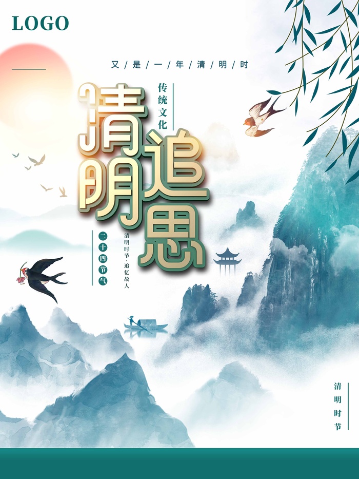 清明 清明节 清明节海报图片psd模版下载