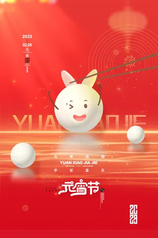 红色喜庆正月十五元宵节汤圆海报