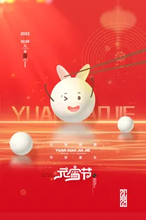 红色喜庆正月十五元宵节汤圆海报 红色喜庆正月十五元宵节汤圆海报