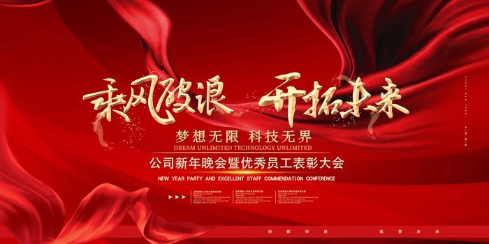 年会 公司年会背景psd模版下载