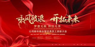 年会 公司年会背景