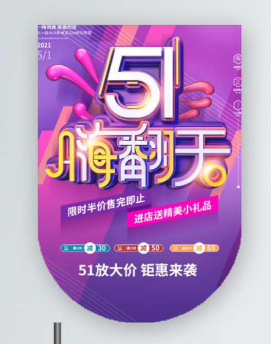 五一劳动节促销吊旗展架