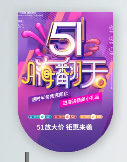 五一劳动节促销吊旗展架