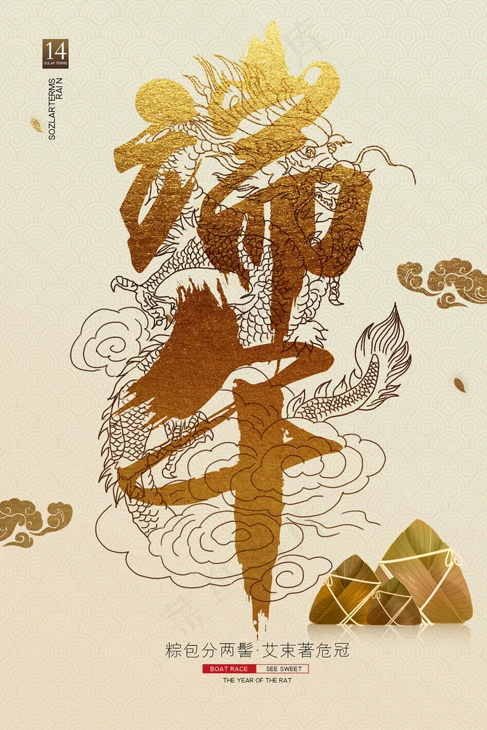 手绘清新端午节中国风海报psd模版下载