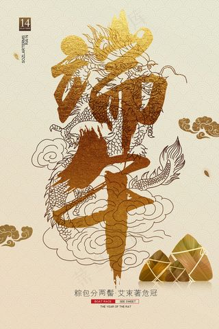 手绘清新端午节中国风海报