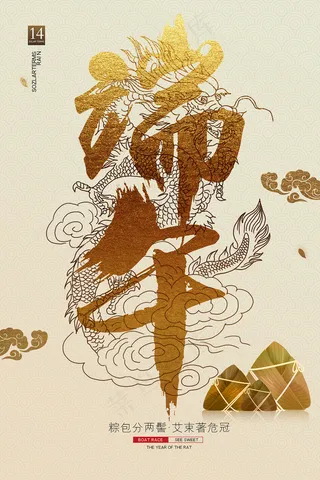 手绘清新端午节中国风海报