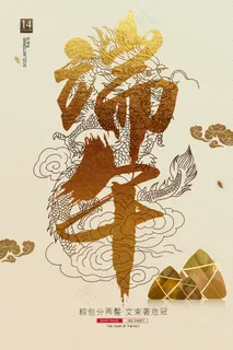 手绘清新端午节中国风海报 手绘清新端午节中国风海报