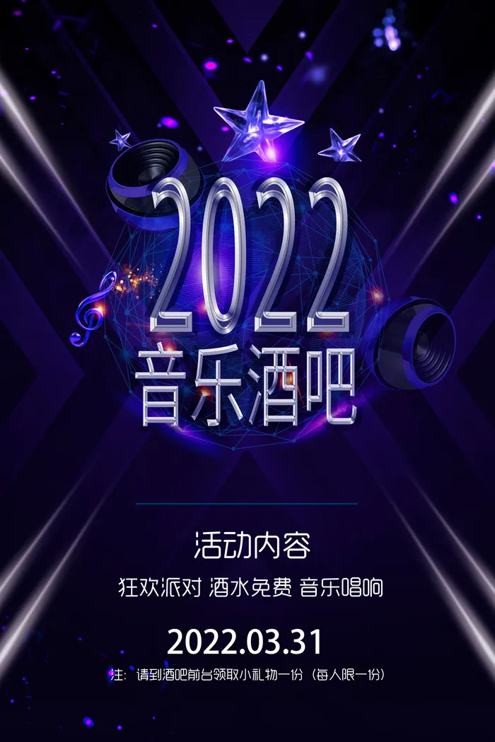 紫色质感2020音乐酒吧派对活动宣传海报psd模版下载