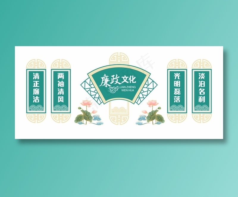廉政文化 廉政文化墙psd模版下载
