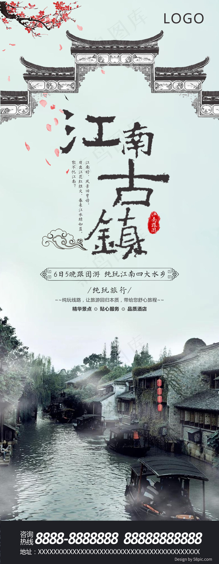 旅游度假休闲休息宣传海报psd模版下载