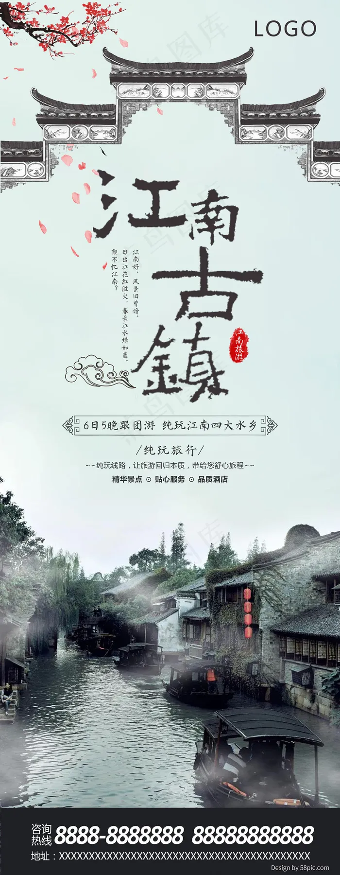 旅游度假休闲休息宣传海报psd模版下载