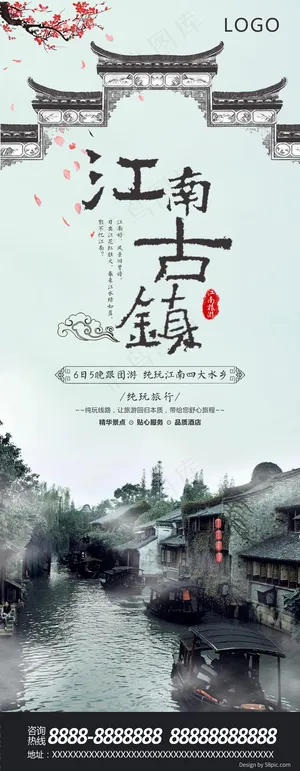 旅游度假休闲休息宣传海报