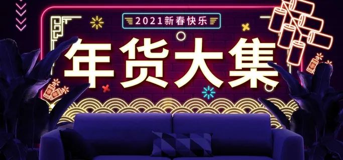 2022年货节展板海报psd模板年货大集