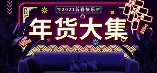 2022年货节展板海报psd模板年货大集