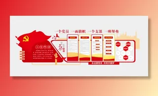 党员活动室文化墙