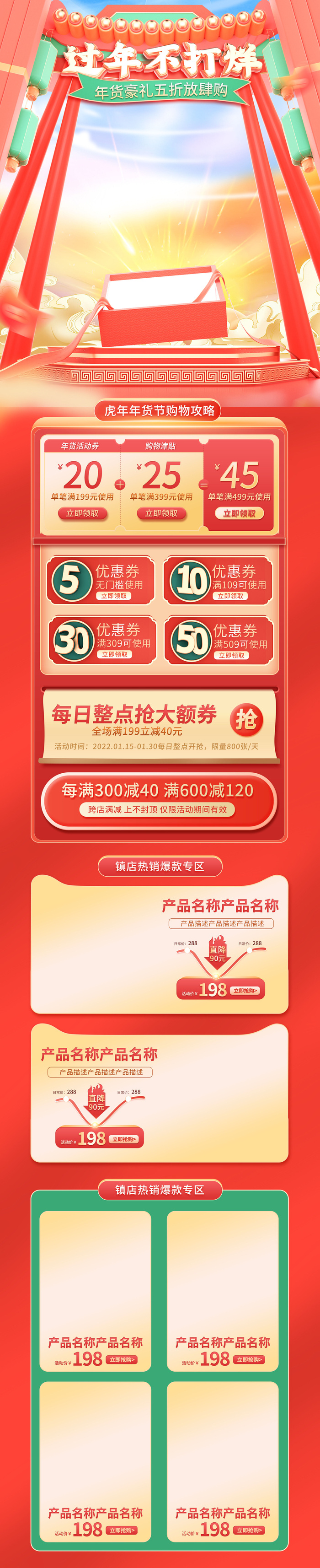 虎年年货节首页虎年年货节春节中国风电商淘宝首页模板PC手机端店铺psd设计素材