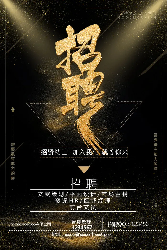前台文员招聘海报psd模板psd模版下载
