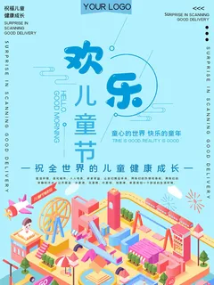 六一儿童节快乐主题商场电商宣传促销海报展板模板PSD设计素材