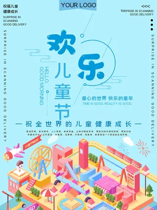 六一儿童节快乐主题商场电商宣传促销海报展板模板PSD设计素材