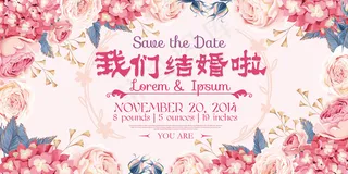 婚礼请柬 婚礼展板 婚庆背景墙