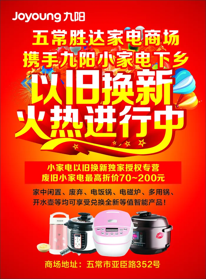 电器以旧换新cdr矢量模版下载