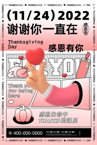 感恩有你红色渐变潮流感恩节海报