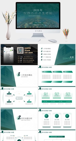 简约大气小清新绿年终总结报告ppt模板预览图