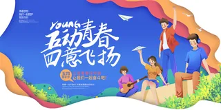 五四青年节宣传海报