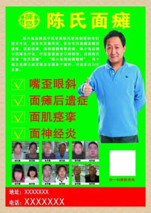 面瘫宣传单