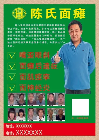 面瘫宣传单