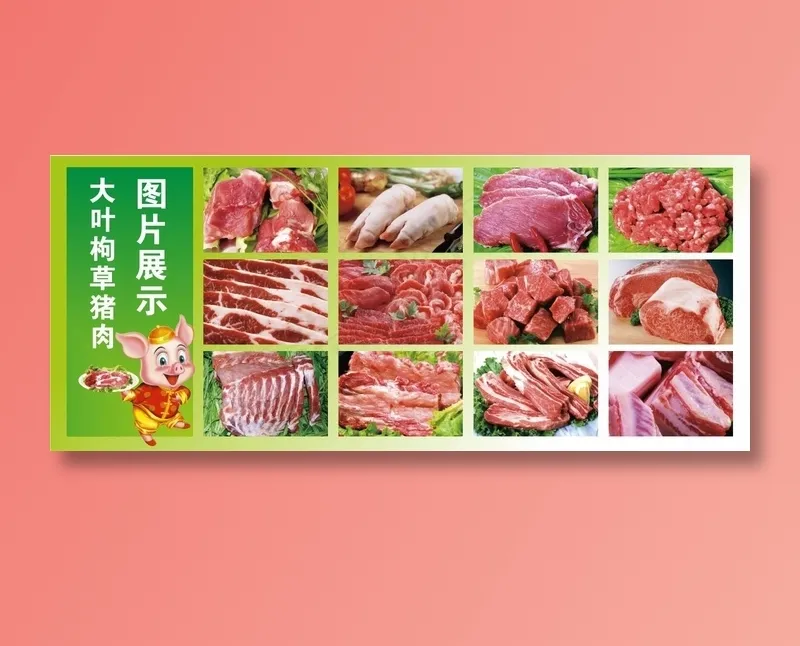 猪肉猪蹄排骨后腿cdr矢量模版下载