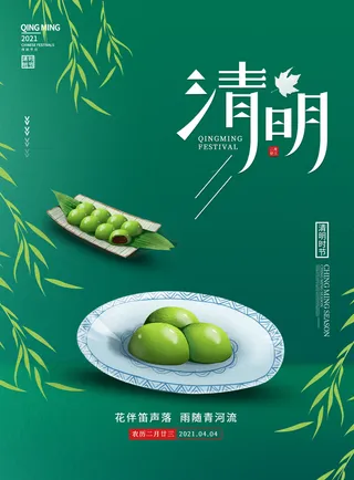 中国风清明节祭祖传统文化节日宣传海报踏青插画展板PSD设计素材