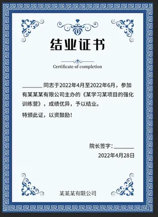 结业证书图片