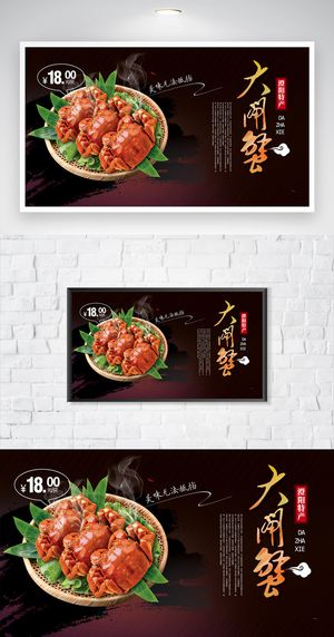 美味螃蟹营销海报