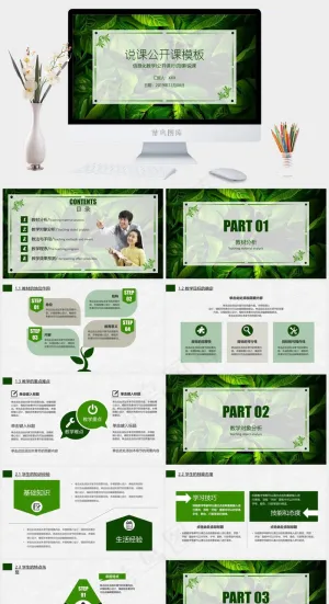 说课
灰色实景风PPT模板预览图