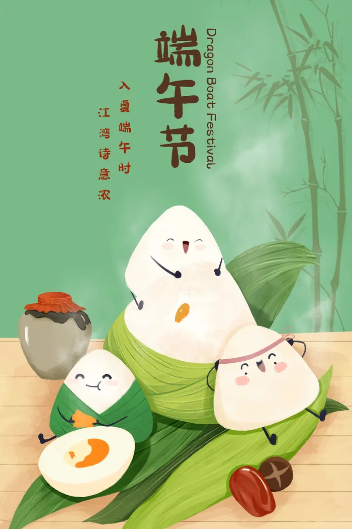 国潮风中国传统节日端午节赛龙舟粽子场景插画海报PSD设计素材psd模版下载