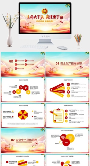 安全生产PPT模板预览图