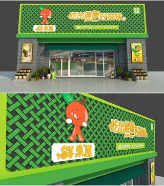 简约水果店门头招牌设计方案