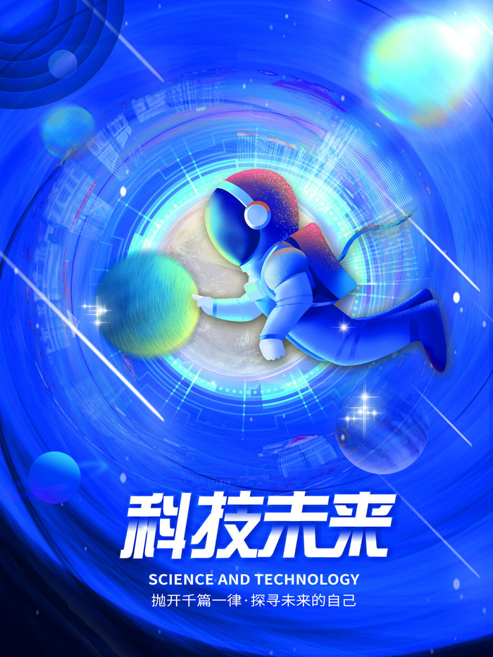 科技未来蓝紫元宇宙科技互联网海报psd模版下载