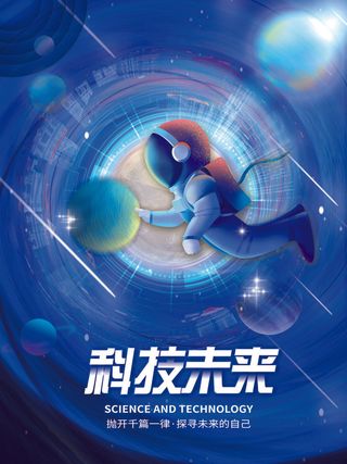 科技未来蓝紫元宇宙科技互联网海报