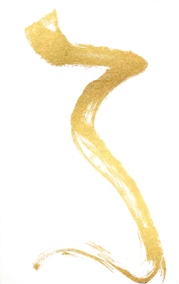 金色书法材质鎏金笔触