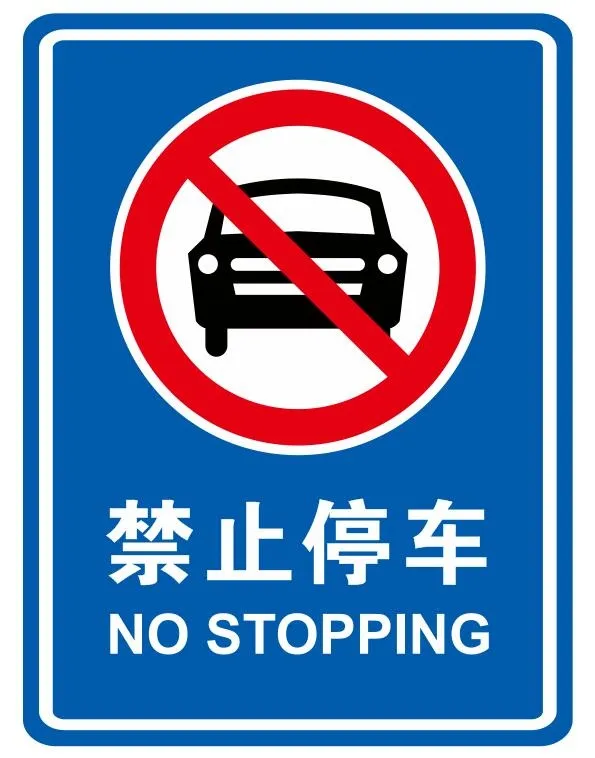 矢量禁止停车导视牌cdr矢量模版下载