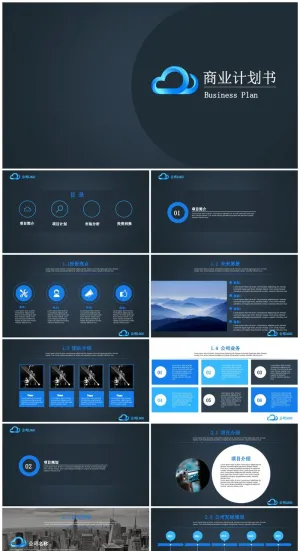 商业策划ppt模板0011预览图