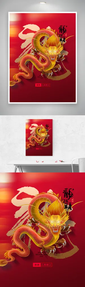 大气龙抬头活动宣传图片