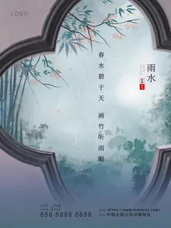 创意24节日二十四节气雨水春节春天宣传祝福海报模板PSD设计素材