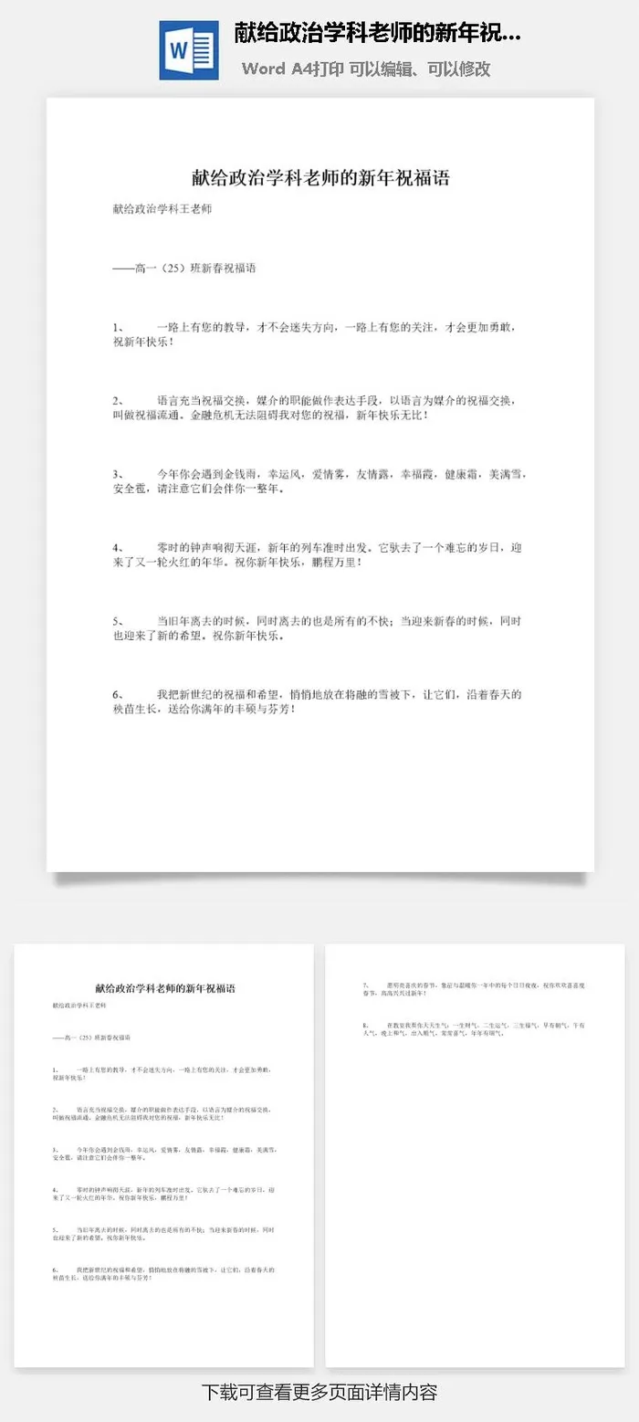 献给政治学科老师的新年祝福语