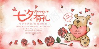 七夕情人节海报