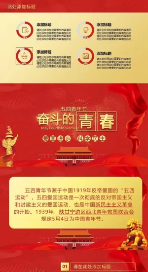 红色五四奋斗的青春PPT模板预览图