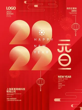 2022元旦新年简约红色风
